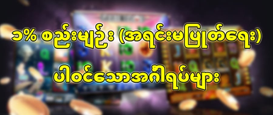 ကျွဲ ဂိမ်း